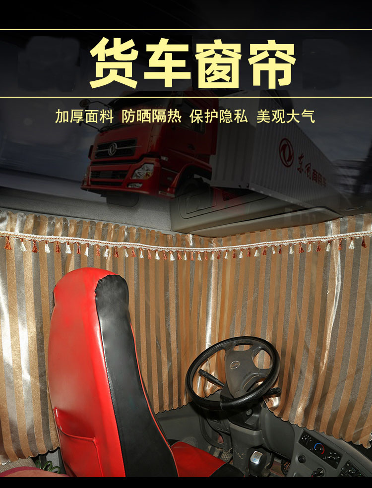 Truck Curtain Sunscreen Liberation j6p Dragon 0 Sleeper Curtain Dragon JH6 Howo Tianjin GTL Thickened Sunshade Curtain