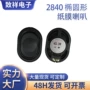 2w椭圆形车载高品质喇叭