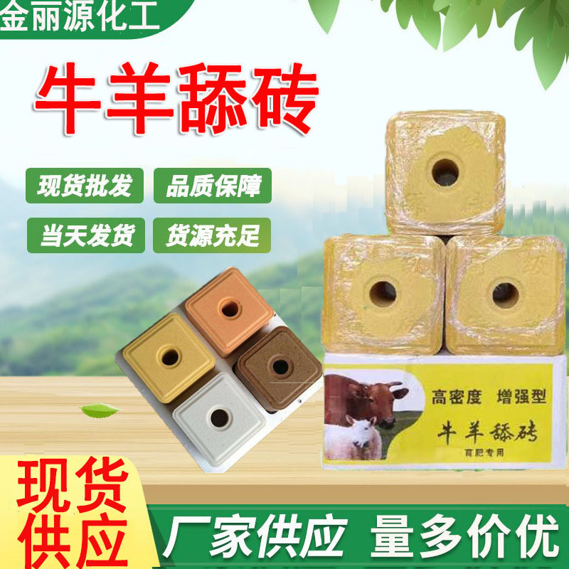 现货批发牛羊用盐砖开胃催肥驱虫高钙舔块畜牧养殖牛羊舔砖