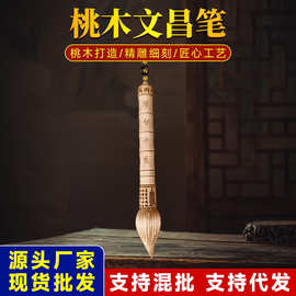 桃木文昌笔竹节挂件学生书房木雕摆件状元笔书包挂件工艺品批发