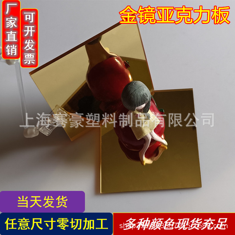 3mm5mm金银亚克力镜面板防刮花镜面板 墙贴亚克力板切割雕刻钻孔