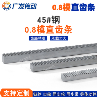 Ll0.8 Mold Rack 0.8M/8*8/8*10/8*12/10*10/12*12/15*15/No. 45 Steel Straight Tooth