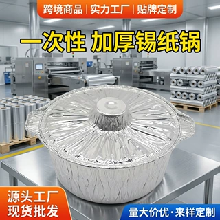 WA户外锡纸锅一次性带盖免洗露营野餐火锅便携跨境贴牌定制现货批