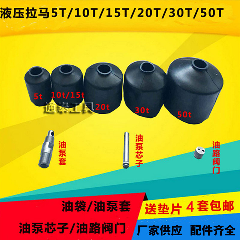 液压拉马漏油维修配件 修理油袋储油包 手压杆油泵芯柱套油路阀