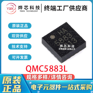 Original genuine goods QMC5883L HA5883 5883 SMD QFN-16 three-axis magnetic sensor chip