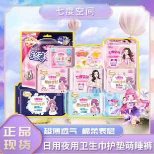 Seven-dimensional sanitary napkins girls elegant ultra-thin cotton daily night student pads aunt towel factory wholesale