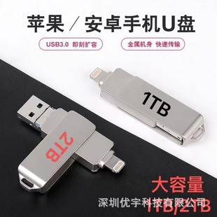 Mobile phone U disk is suitable for Apple USB 1TB 4 64g 4 in 1 OTG metal U disk 2TB foreign trade wholesale