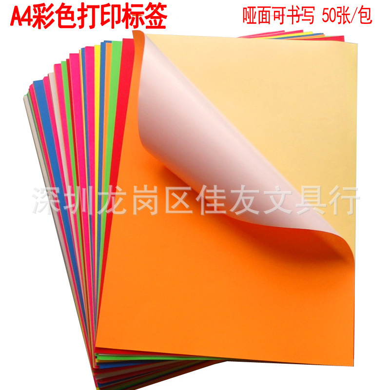 橘红色 橙色带背胶标签纸 枚红色蓝色绿色黄色大红色书面打印标签