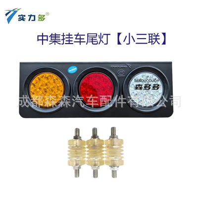 Other lights Semi-Trailer 24V Three-Color Rubber - sd-2008-small-middle-set-with-shock-absorbing-screw-left