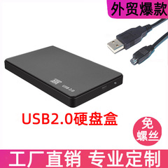 0.0モバイルハードディスクケース2.5インチノートパソコン外付けハードディスクケースシリアル無ねじサポート図定、制