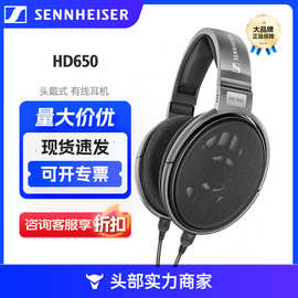 森海塞尔头戴式有线耳机HD650 发烧级头戴式HiFi高保真音乐开放式