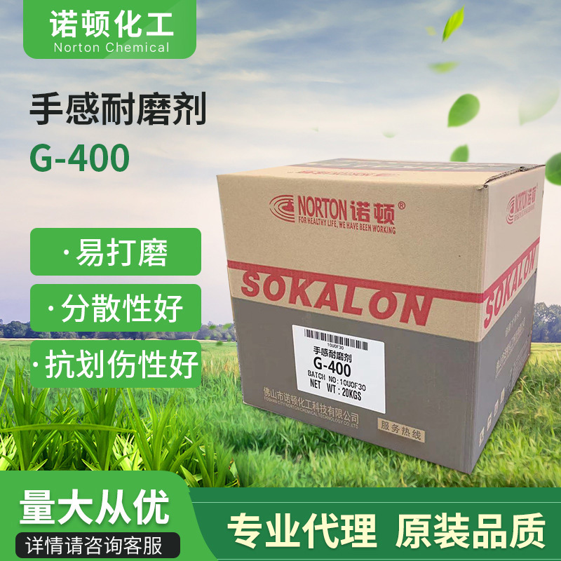G400手感助剂手感粉耐磨抗刮剂涂料油墨皮革手感好高透明防连粘