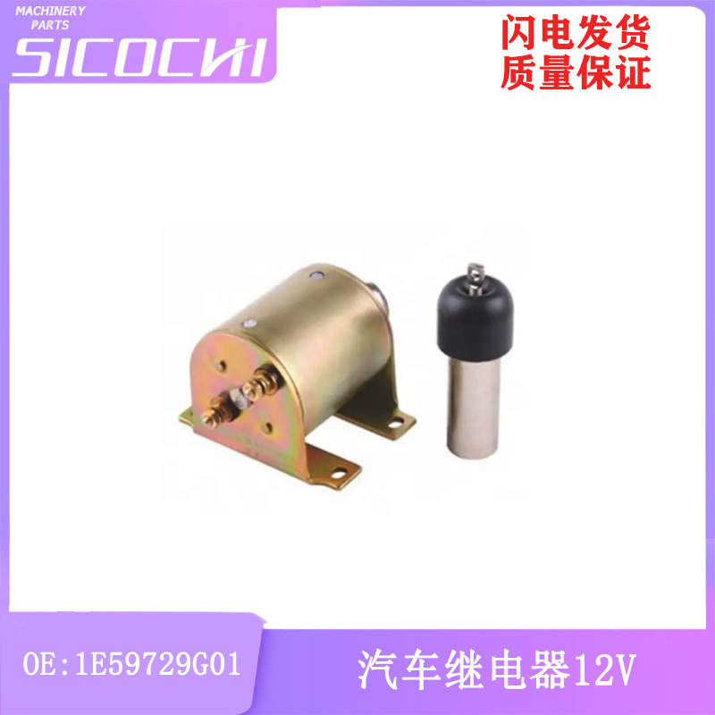 适用汽车柴油机继电器磁性12V启动电磁开关 绞盘继电器1E59729G01