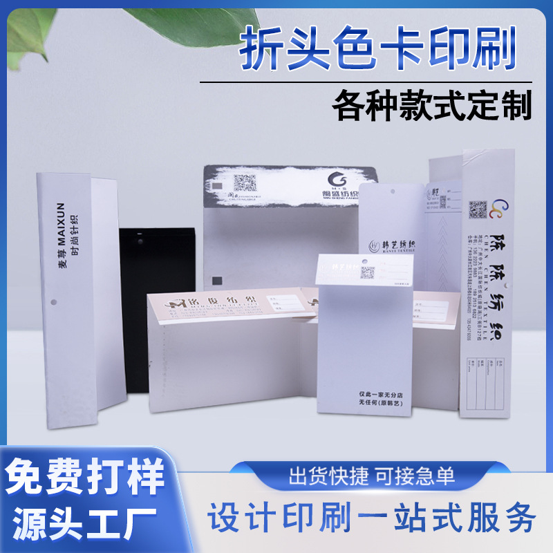 热卖定制折头布卡纺织色卡本折页面料色卡样板册布料样本册印刷