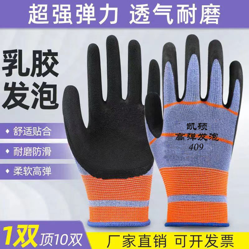 十三针尼龙乳胶发泡耐磨耐用工作涂层手套男女通用透气轮胎橡胶包