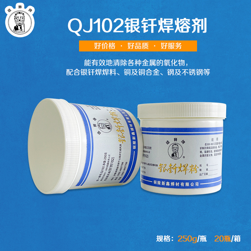 新鑫焊材雄狮牌QJ102焊粉银焊粉银钎焊料250g焊接剂工厂价银钎焊