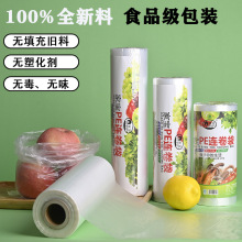 家用食品级保鲜袋平口包装袋超市连卷袋超大餐厅冰箱分装食品袋