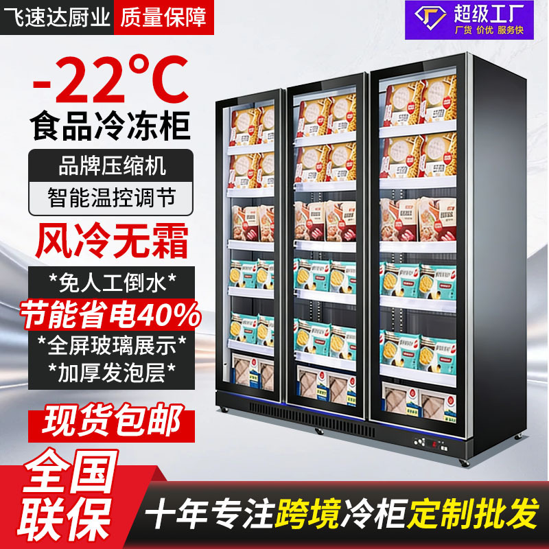 Cross-Border Commercial Freezer Display Cabinet for Frozen Meat, Durian, Ice Cream, Supermarket Vertical Freezer with Single or Double Glass Door