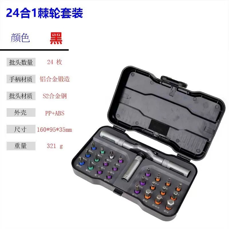 跨境新款24合1多功能棘轮螺丝刀套装家用扳手S2钢高硬度棘轮扳手|undefined