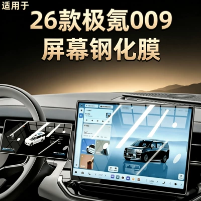 Suitable for 26 models of Zeekr 009 center console screen tempered film, navigation film, car accessories, interior decoration parts, and modification