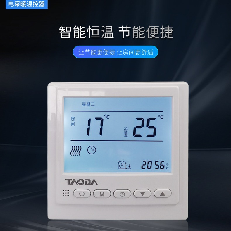 地暖线控器温控面板 房间电热膜碳纤维地暖开关 25A电采暖温控器