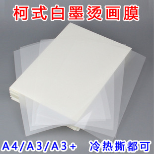 A3 offset hot stamping printing film white color with white ink hot stamping film South Korea hot stamping film A4 hot tear cold tear