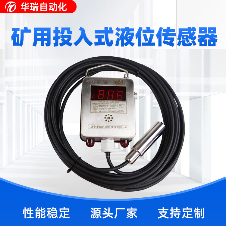 GUY10矿用液位传感器矿井水位计静压式水位变送器不锈钢液位探头
