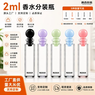 滴棒瓶空瓶旅行分装瓶多规格香水分装瓶化妆品分装瓶香水瓶子定制