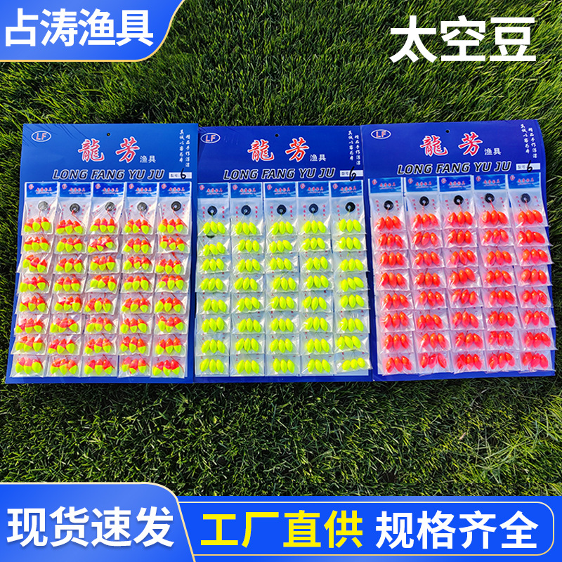 Space Bean Fishing Gear Accessories Two-Color Seven-Star Float Oval Fluorescent Float Space Bean Fishing Supplies Seven-Star Float Wholesale