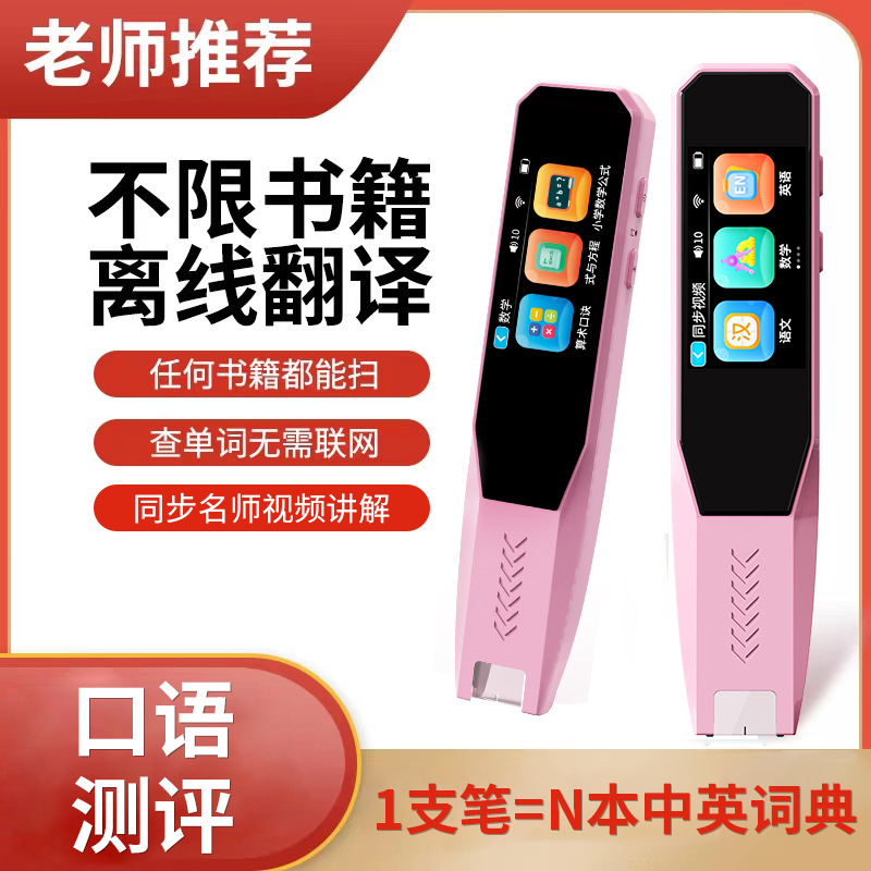 English Point reading pen Scanning Pen Limitation book synchronization study Artifact Dictionary