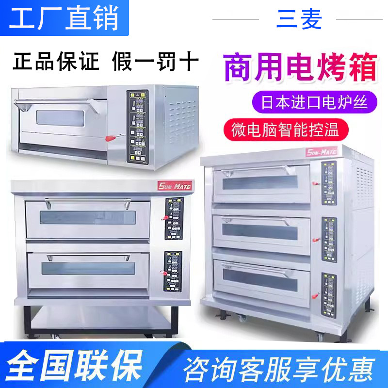 SUN-MATE正品珠海江苏三麦烤箱商用面包电烤炉层平炉欧包烘焙设备