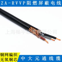 ZA-RVVP阻燃屏蔽電線電纜 3芯0.3/0.5平方信號控制線纜 中大元通