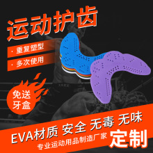 护具托防磨牙套 散打格斗拳击护齿 磨牙硅胶护齿 跆拳道护齿牙套