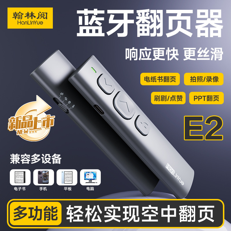 翰林阅E2阅读器翻页器视频刷剧神器电子书翻页器蓝牙翻页笔|undefined