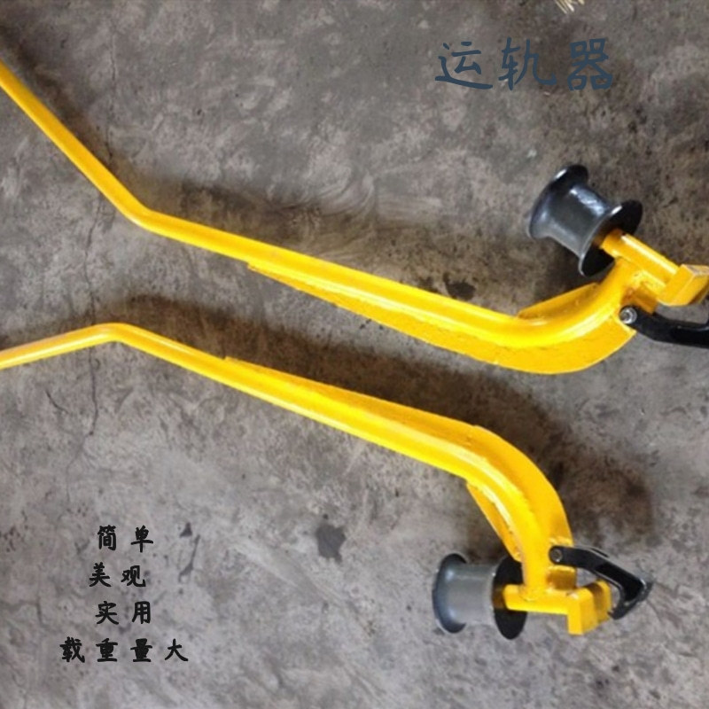绝缘轮运轨器手持式运轨器 钢轨运轨器YG运轨器