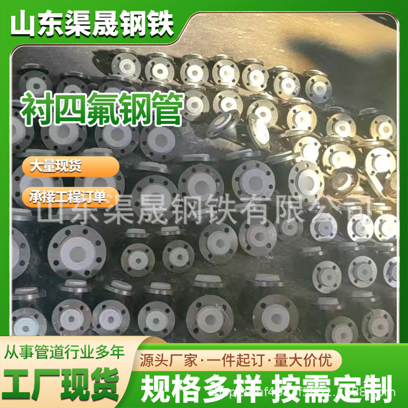 衬四氟内衬防腐钢管衬塑碳钢化工钢衬耐酸碱复合厂家现货耐腐蚀pe