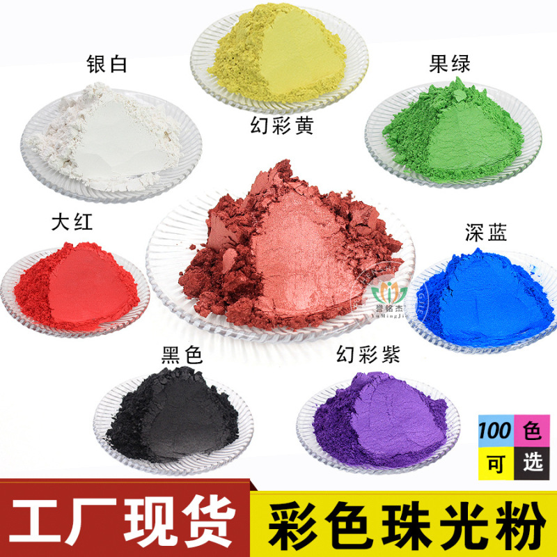 Yu Mingjie Wholesale Color Pearlescent Powder Mica Powder Pigment Slime Drop Printing Pearlescent Powder Metal Pigment Yu Mingjie Wholesale Color Pearlescent Powder Mica Powder Pigment Slime Drop Printing Pearlescent Powder Metal Pigment