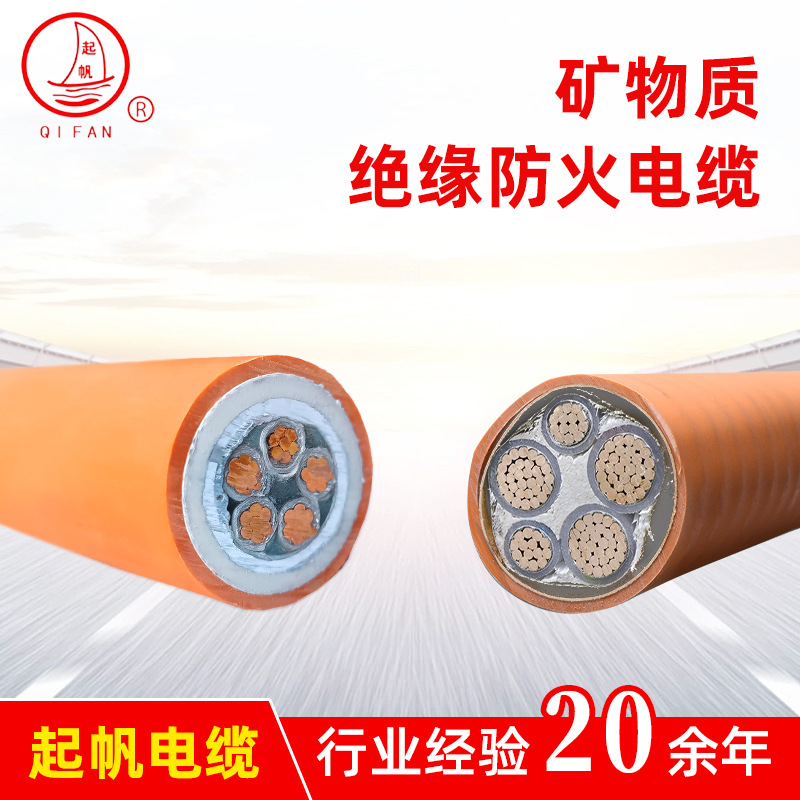 起帆矿物质绝缘防火电缆BTLY BTTRZ BTTZ YTTWY YTTW NG-AD