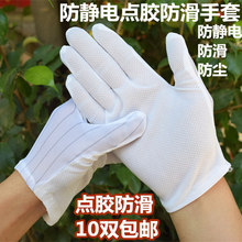 防静电手套点胶防滑双面条纹静电防护电子厂无尘薄款工作手套
