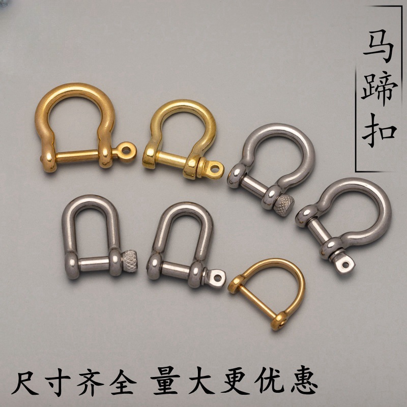 New stainless steel/Pure Brass horseshoe buckle financial cloth chain connection buckle latch opening D-ring U-shaped keychain