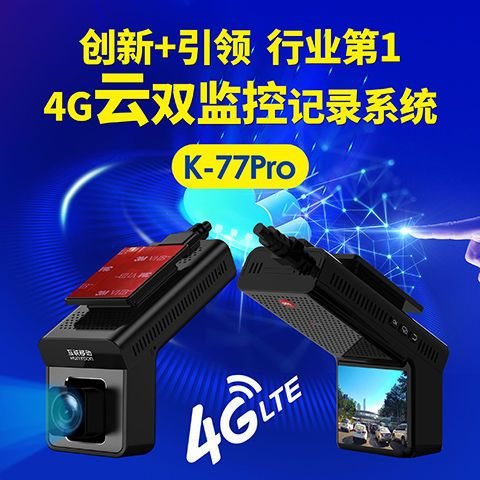 4G远程手机监控 行车预警 停车监控 语音声控 车辆定位行车记录仪