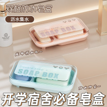 双格肥皂盒沥水香皂盒盒学生宿舍用香罩带盖多格一体新款双层皂盒