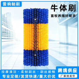 源头厂家牛体刷牛体按摩清洗牛体刷畜牧挠痒清洁刷牧场专用牛体刷