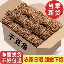 【净重】嫩豆角干农家长豆角炒肉干豆角豇豆干货自然晒干脱水蔬菜