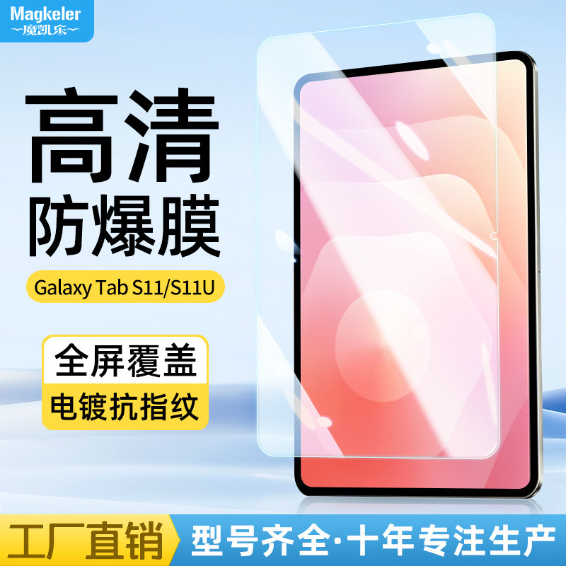Suitable for Tab S11 Tablet Tempered Film, 2025 Model S10Ultra Tablet, 14.6inch S10Fe Protective Film