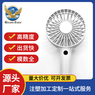 Injection Molded Shell Plastic Parts Handheld Fan Shell Customization Plastic Shell Injection Molding Plastic Factory Handheld Fan Shell