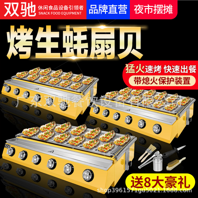 双驰烤生蚝烧烤炉液化气奶茶炉子摆摊商用煤气燃气烧烤炉家用批发|undefined