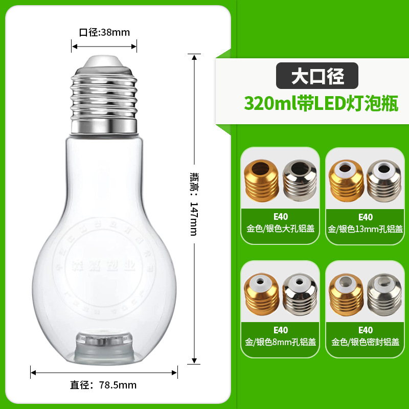 빛을 가진 320ml 큰 입 전구 병; 큰 구멍 금 모자