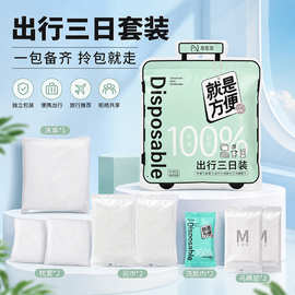 旅行一次性浴巾洗脸巾便携床单马桶垫枕套三日套装酒店用品四件套