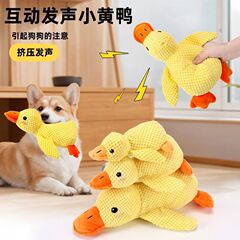 狗狗玩具发声小黄鸭狗狗毛绒玩偶陪伴鸭大狗磨牙耐咬自嗨宠物玩具
